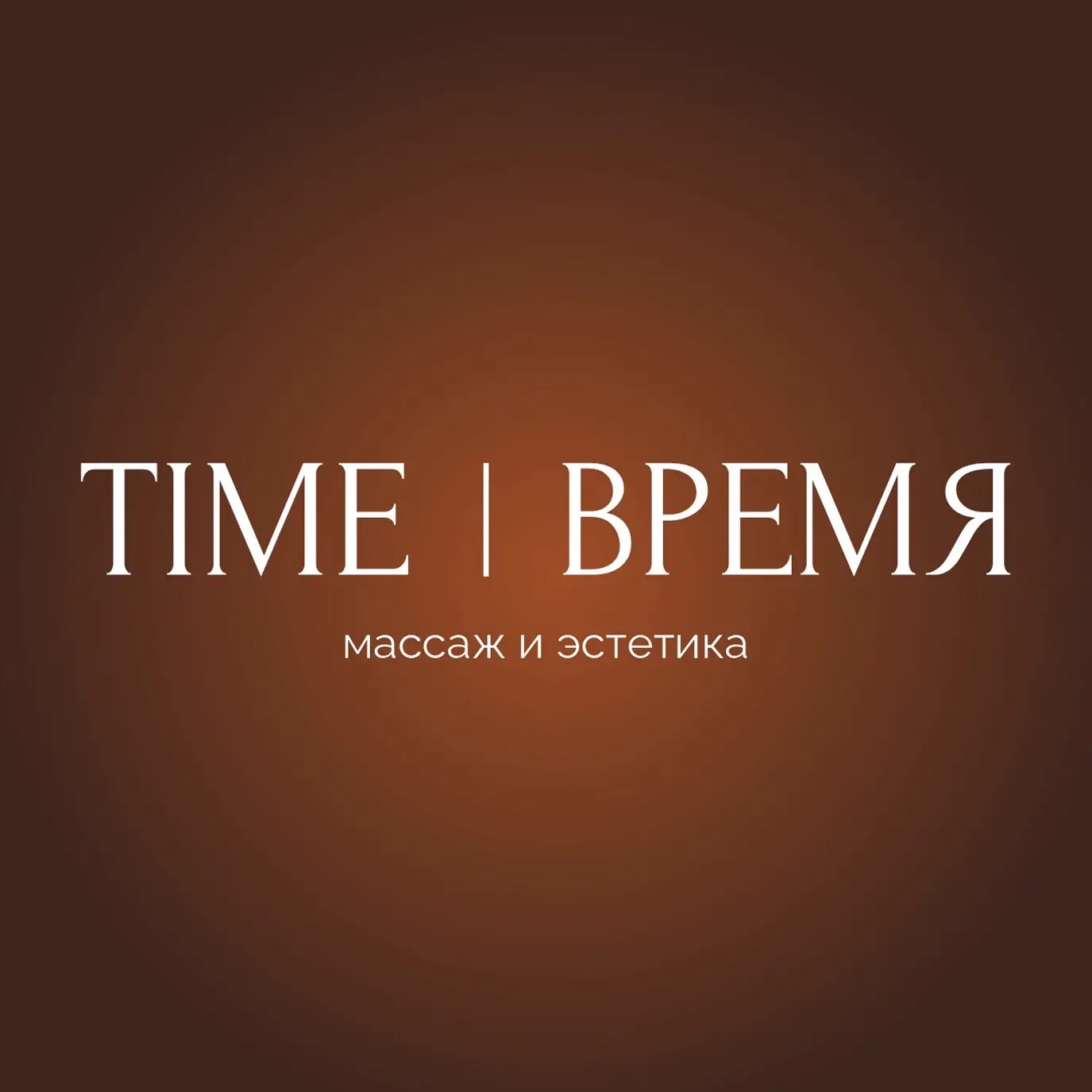 TIME | ВРЕМЯ | ВОРОНЕЖ