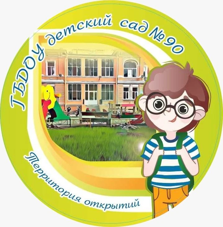 ГБДОУ детский сад №90 Петроградского района Санкт-Петербурга