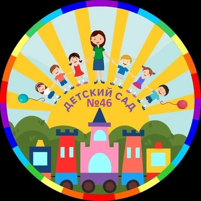 МБДОУ №46