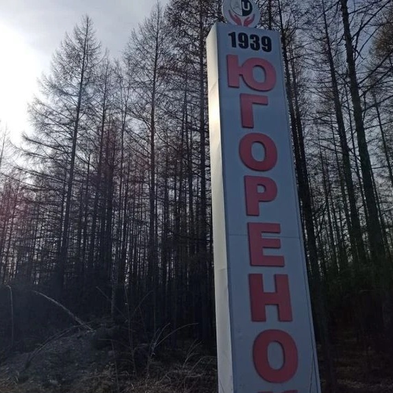 Администрация МО "Посëлок Югорëнок"