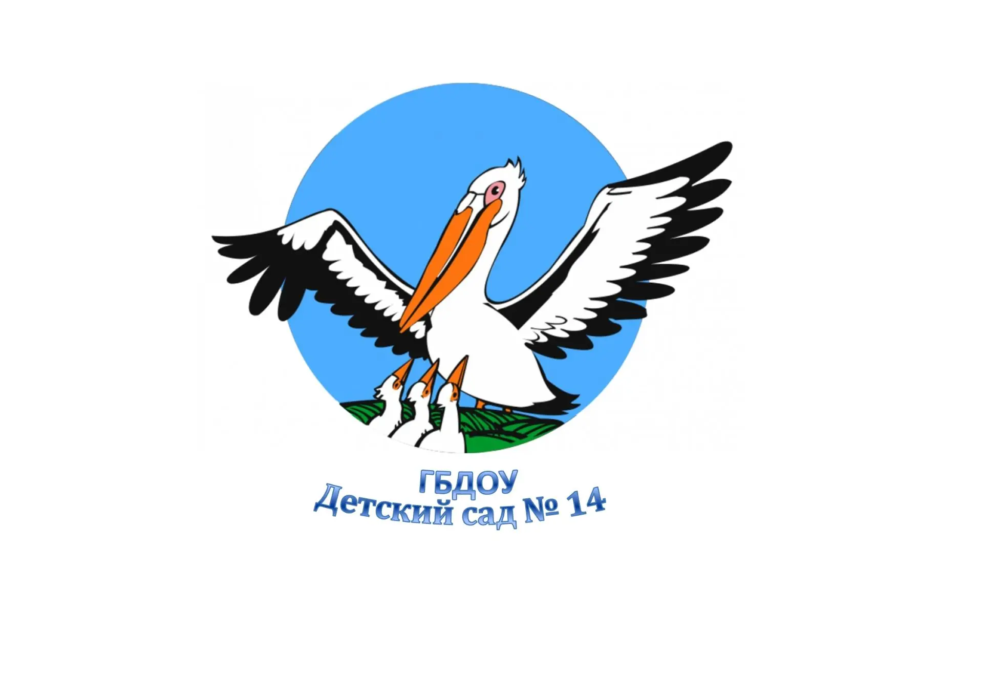 ГБДОУ детский сад № 14 Петродворцового района СПб