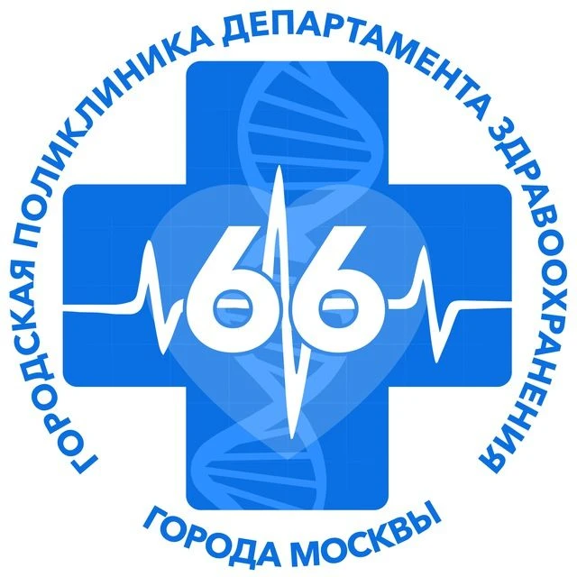 Городская поликлиника № 66