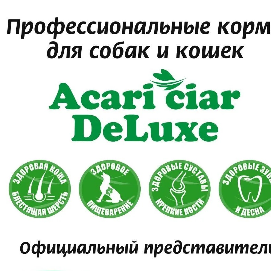 Корм для собак и кошек Акари Киар Саратов