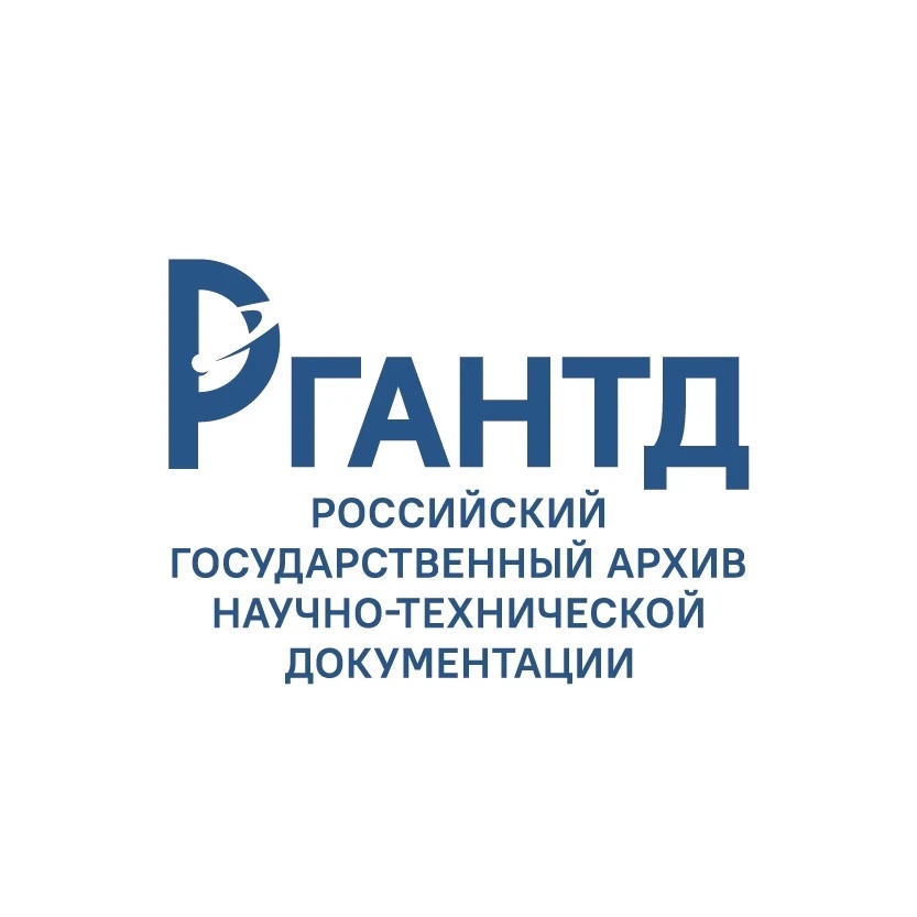 ПЕРВЫЙ КОСМИЧЕСКИЙ АРХИВ/ РГАНТД