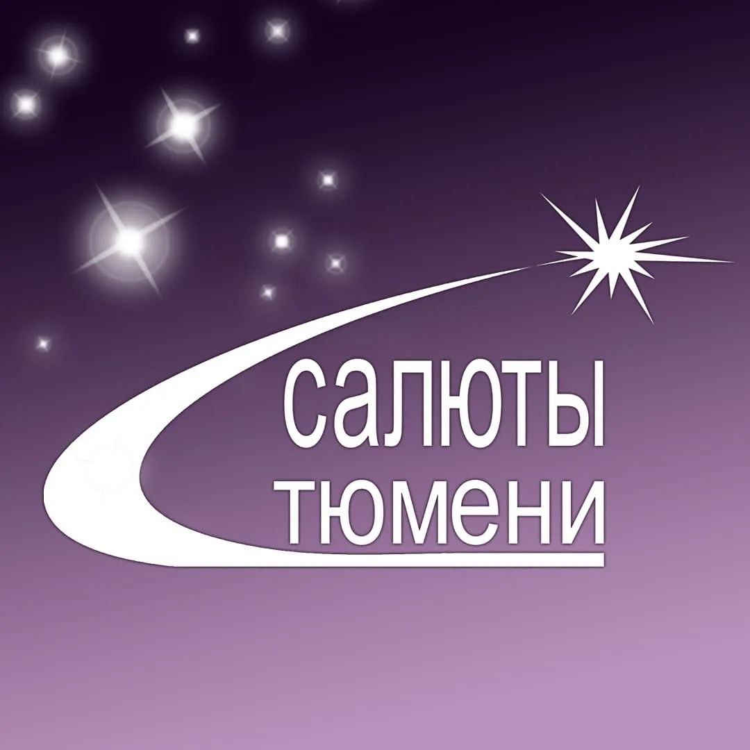 Салюты Тюмени. Фейерверки на свадьбу