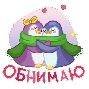 Открытки — стикер для MAX