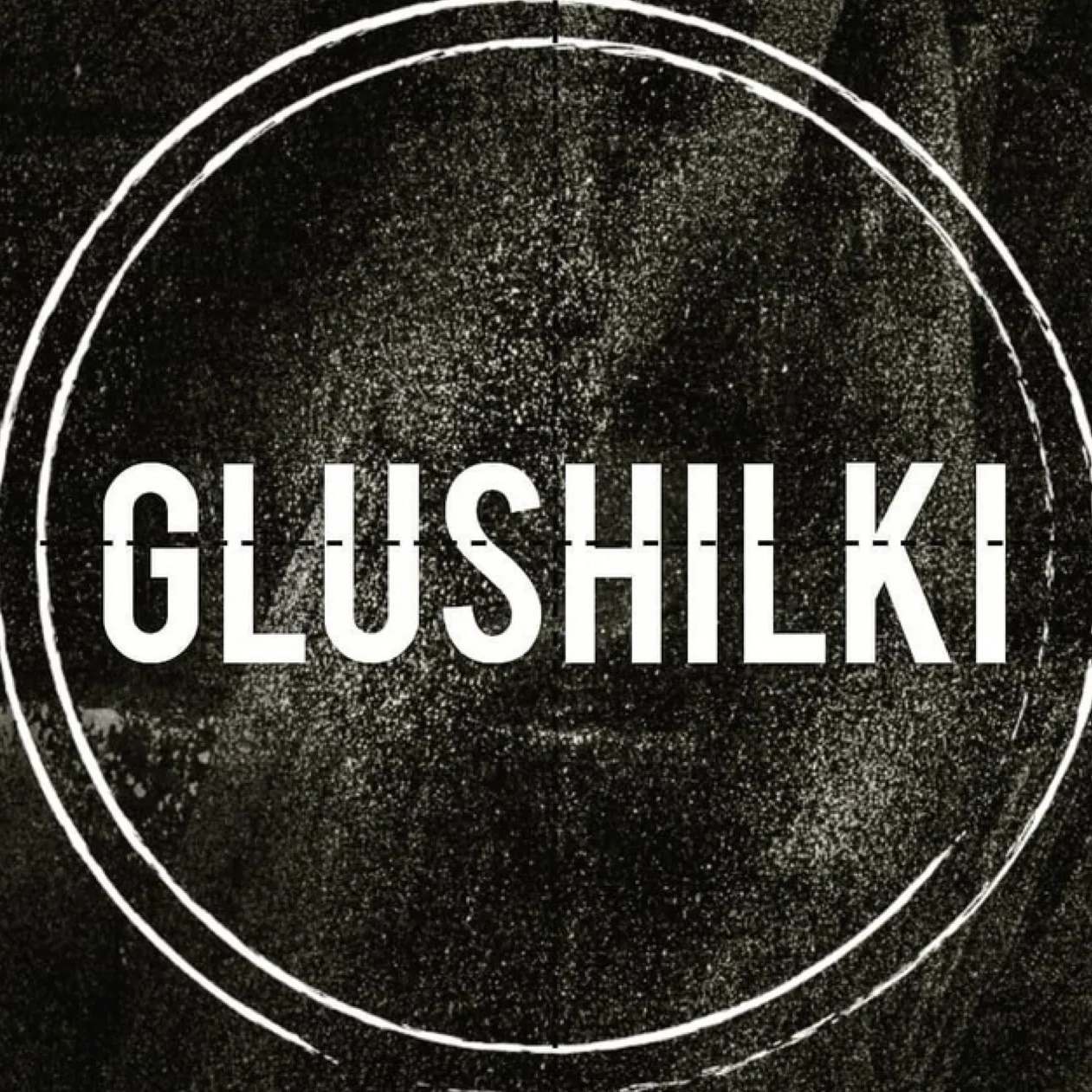 GLUSHILKI