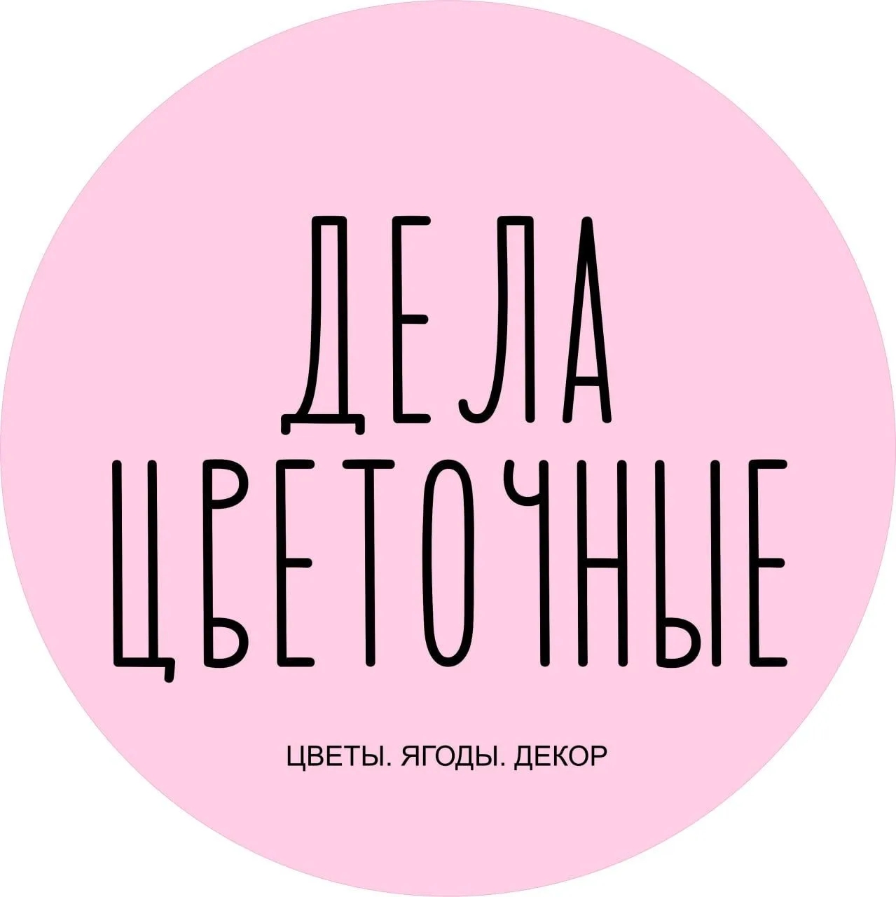Дела Цветочные г. Ульяновск