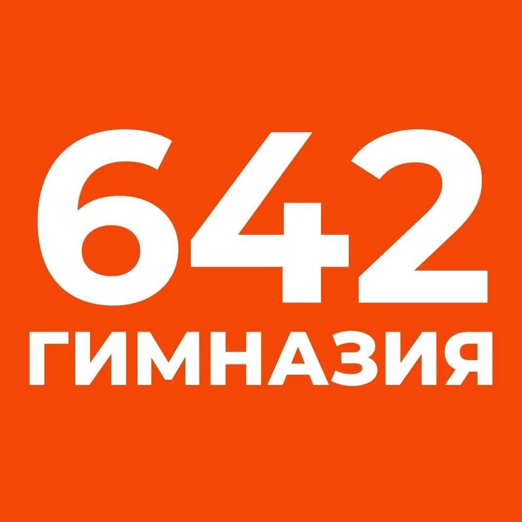 Гимназия №642 "Земля и Вселенная" Санкт-Петербурга