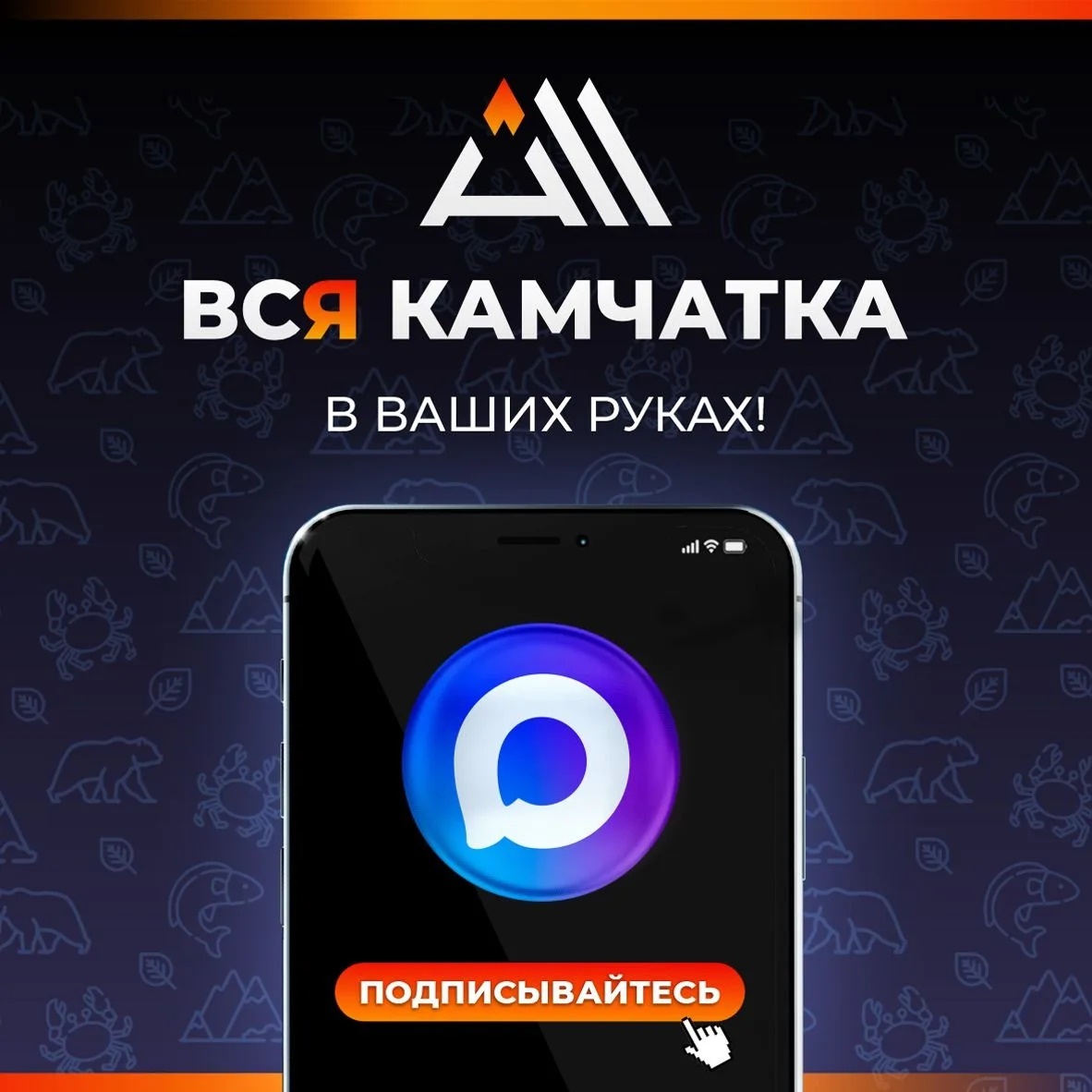 Аватар канала ВСЯ КАМЧАТКА / ALL KAMCHATKA
