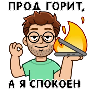 Разработчик — стикер для MAX