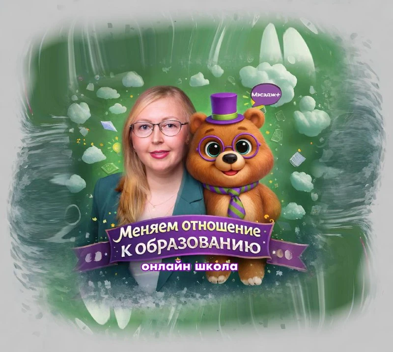 Мэсэдж+ | Онлайн школа