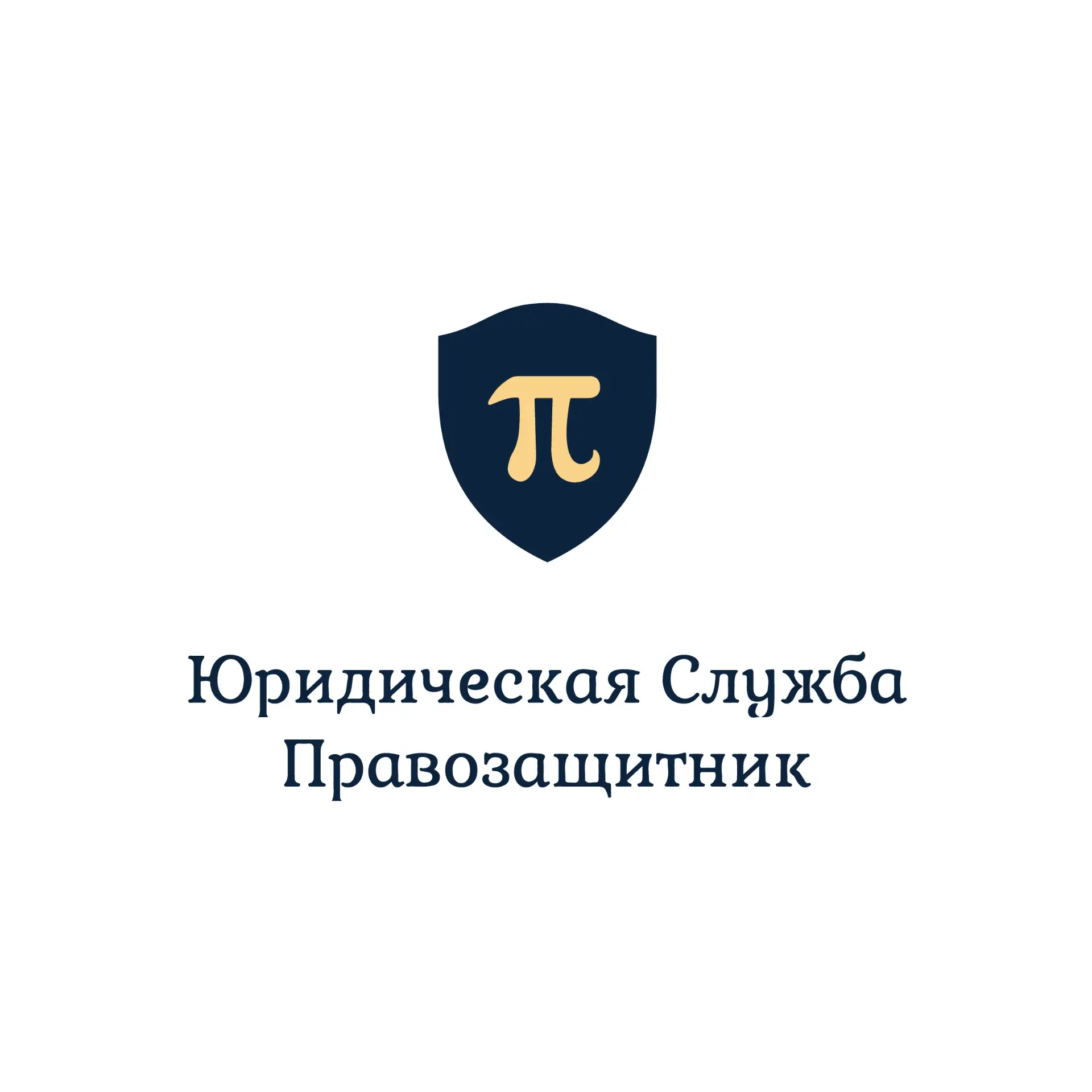 Правозащитник