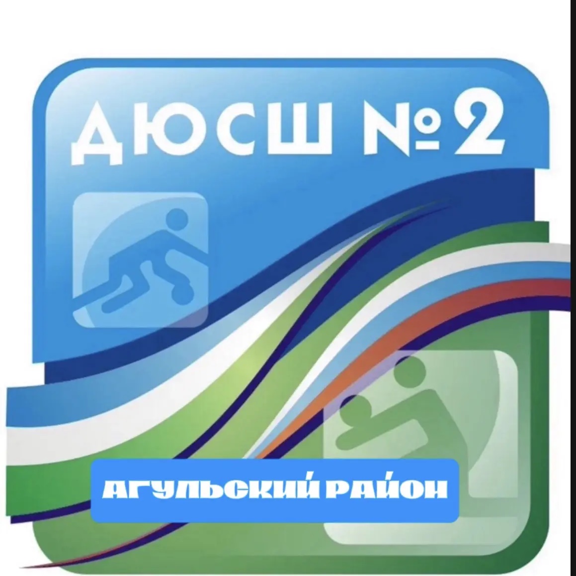 МКУ ДО «ДЮСШ-2»