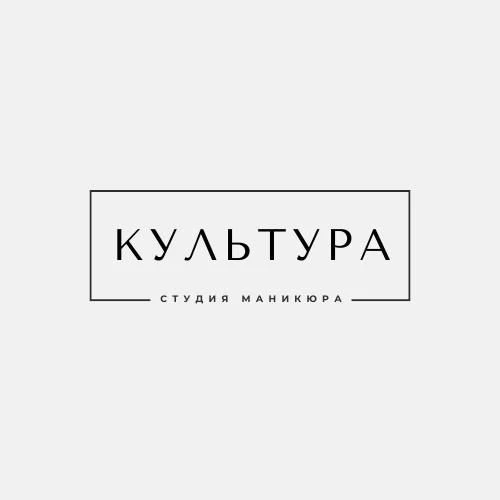 Студия маникюра Культура