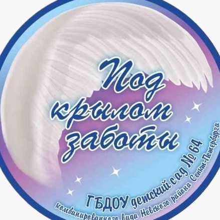 ГБДОУ детский сад №64 Невского района Санкт-Петербурга