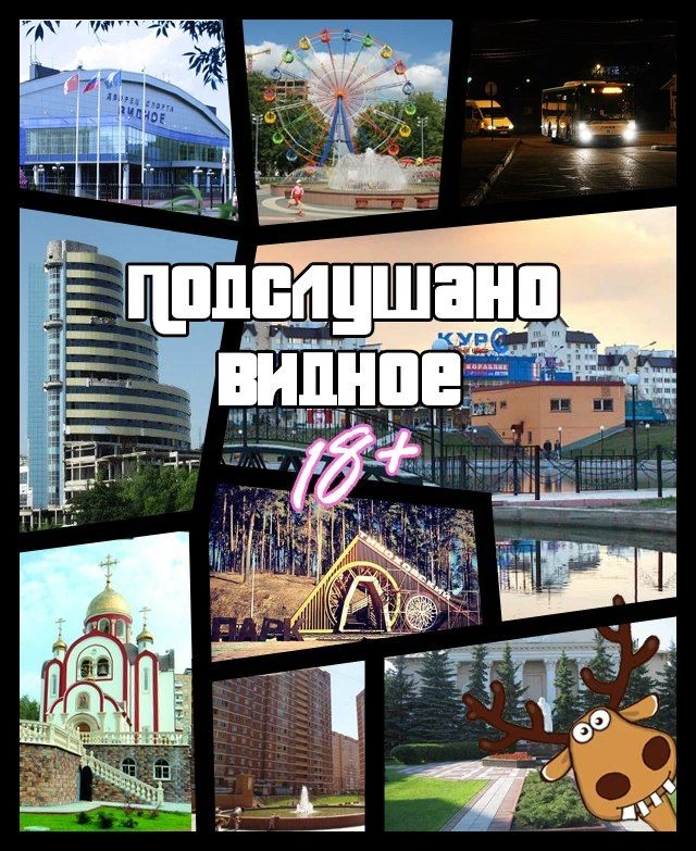 Видное