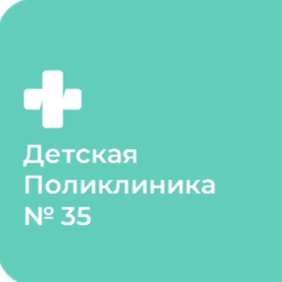 СПБ ГБУЗ "Детская городская поликлиника № 35"