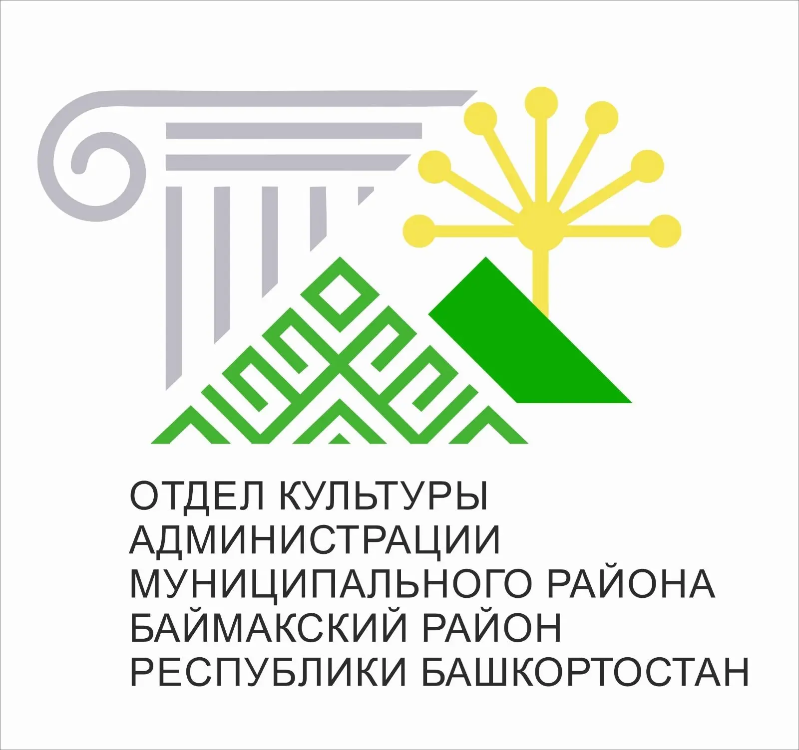 Отдел культуры АМР Баймакский район РБ