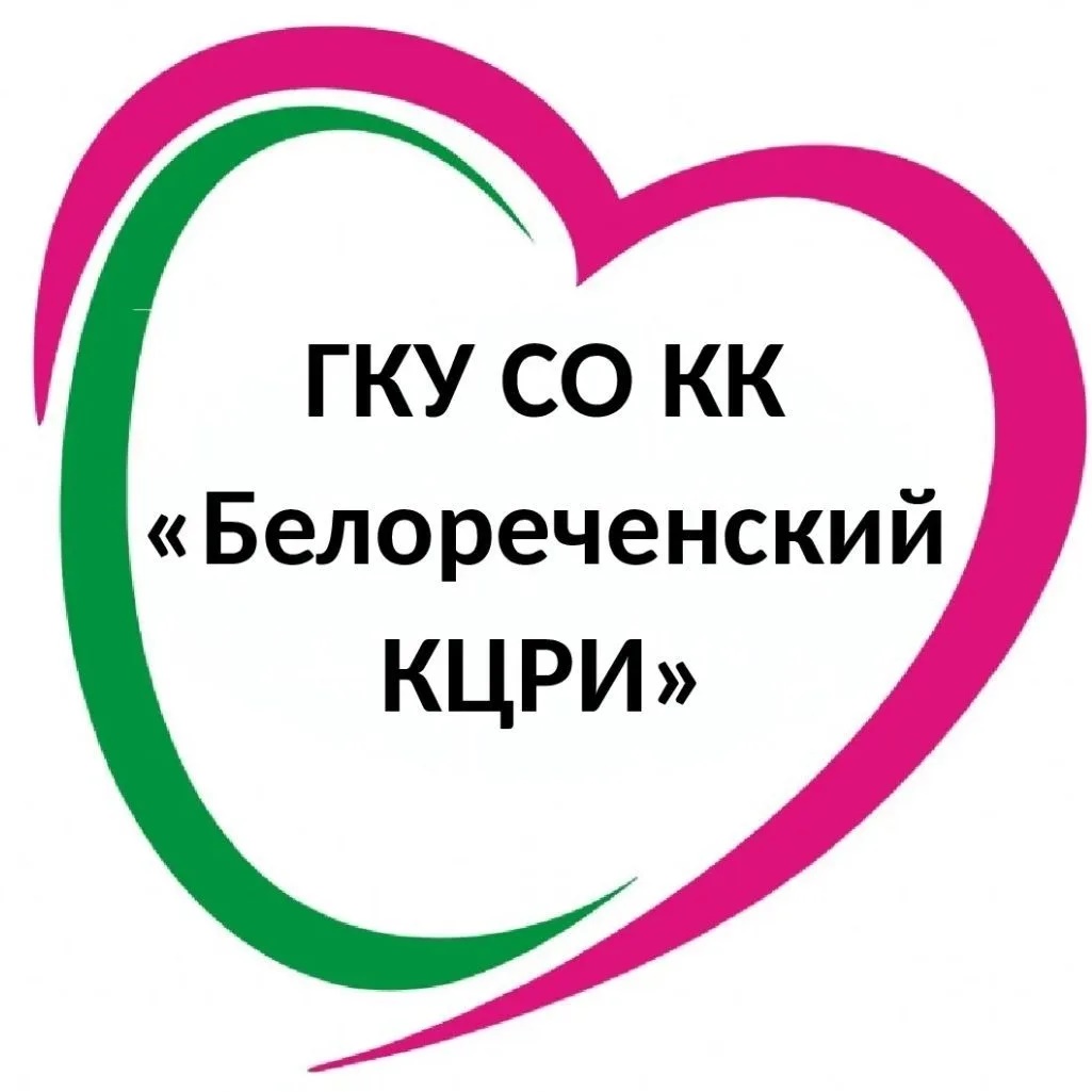 ГКУ СО КК "Белореченский КЦРИ"