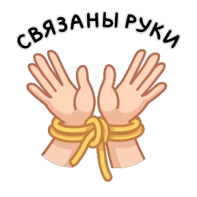 Фразеологизмы — стикер для MAX