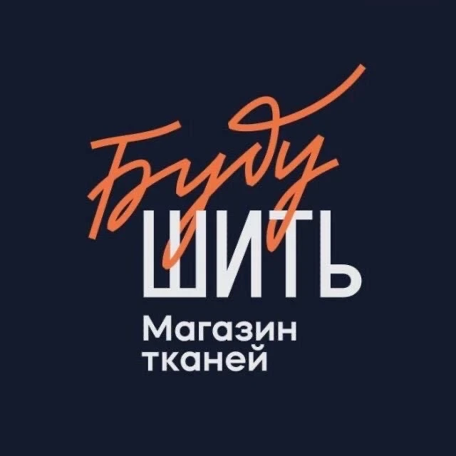 Магазин тканей "Буду шить"