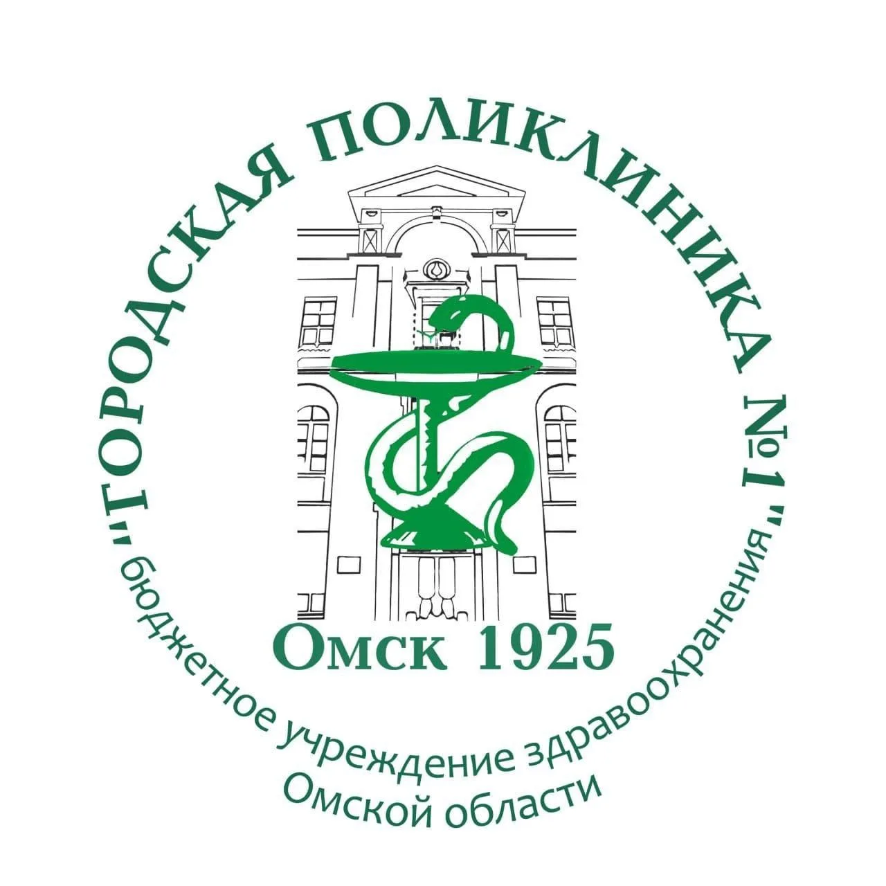 Городская поликлиника №1 | Омск
