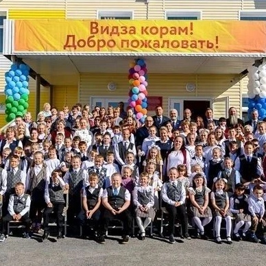 МБОУ "Усть-Ижемская ООШ"