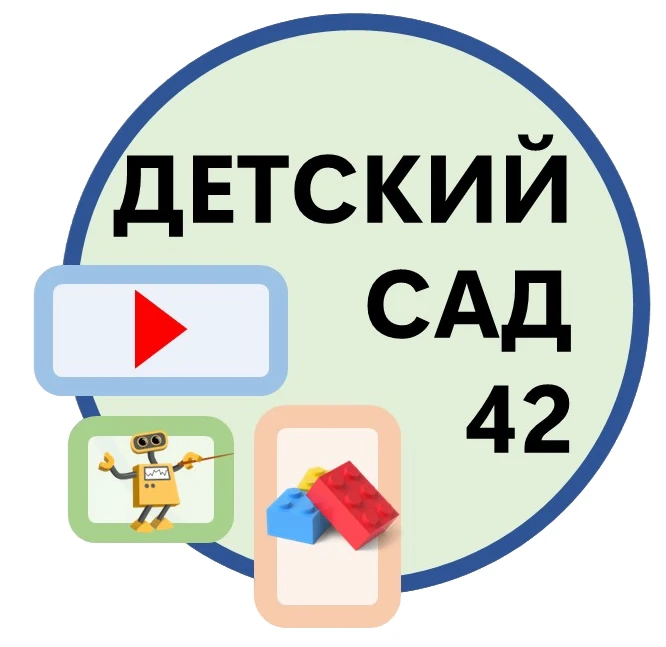 МБДОУ "Детский сад № 42" г. Саров