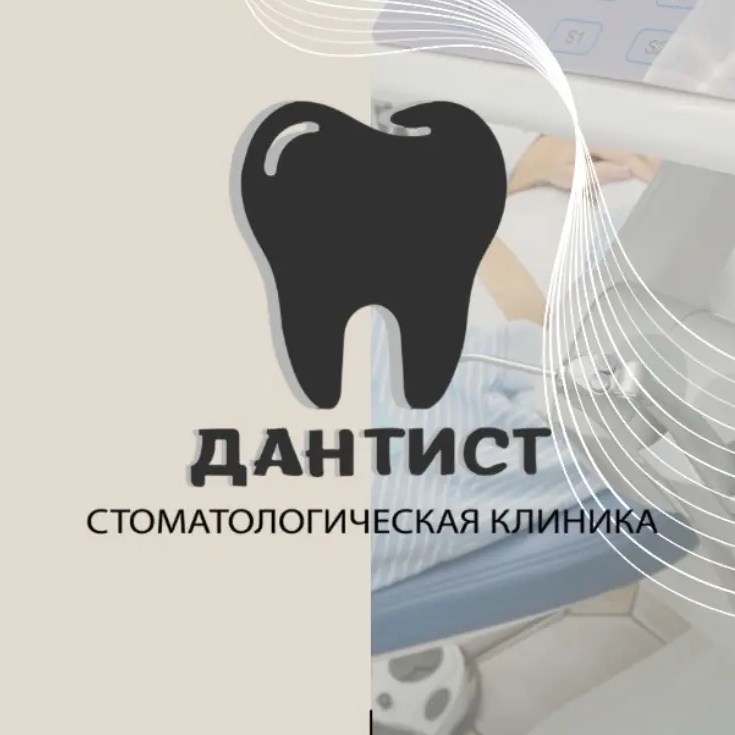 Стоматология "Дантист"