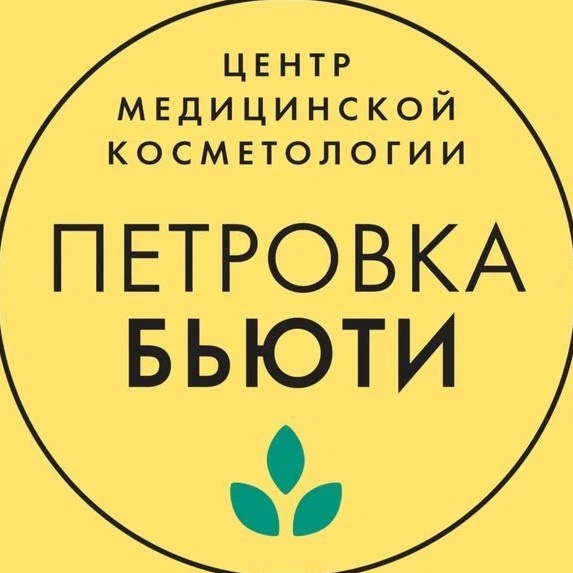 Клиника Петровка-Бьюти: косметология