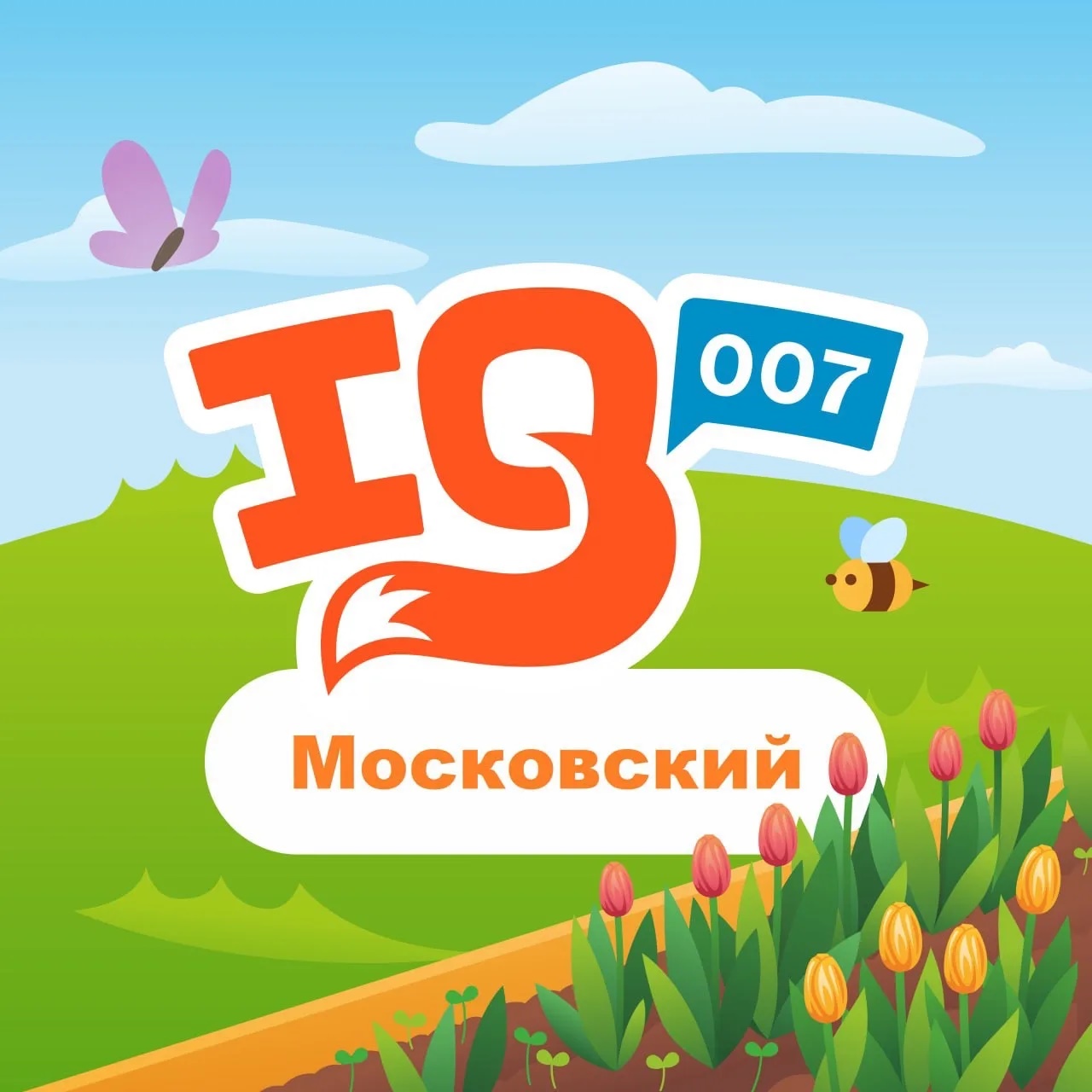 Школа развития IQ007 | Московский
