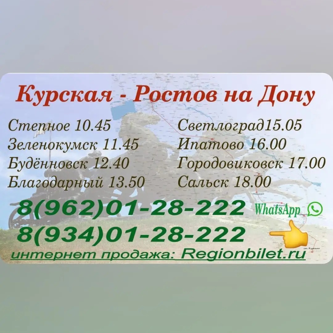 Курская - Ростов На Дону