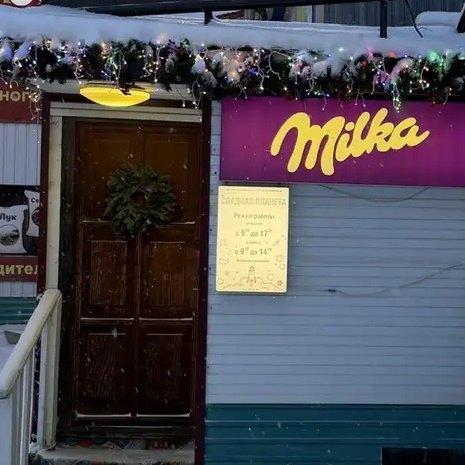 Сладкая планета - Якутск