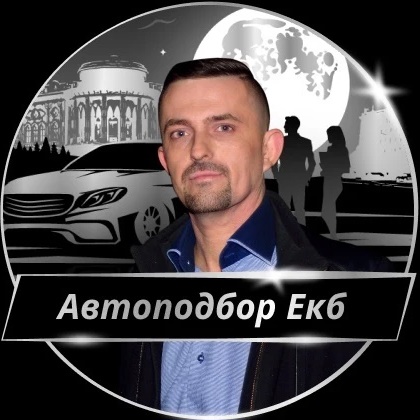Автоподбор Екатеринбург | Авто из-за границы