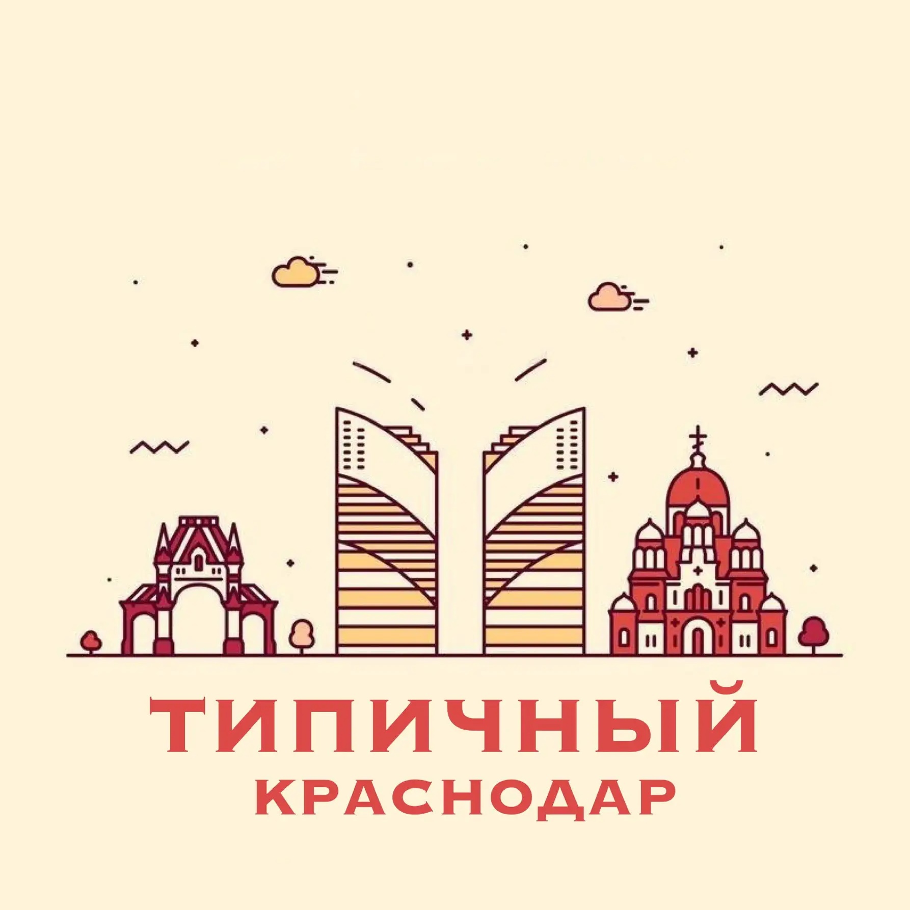 Аватар канала Типичный Краснодар