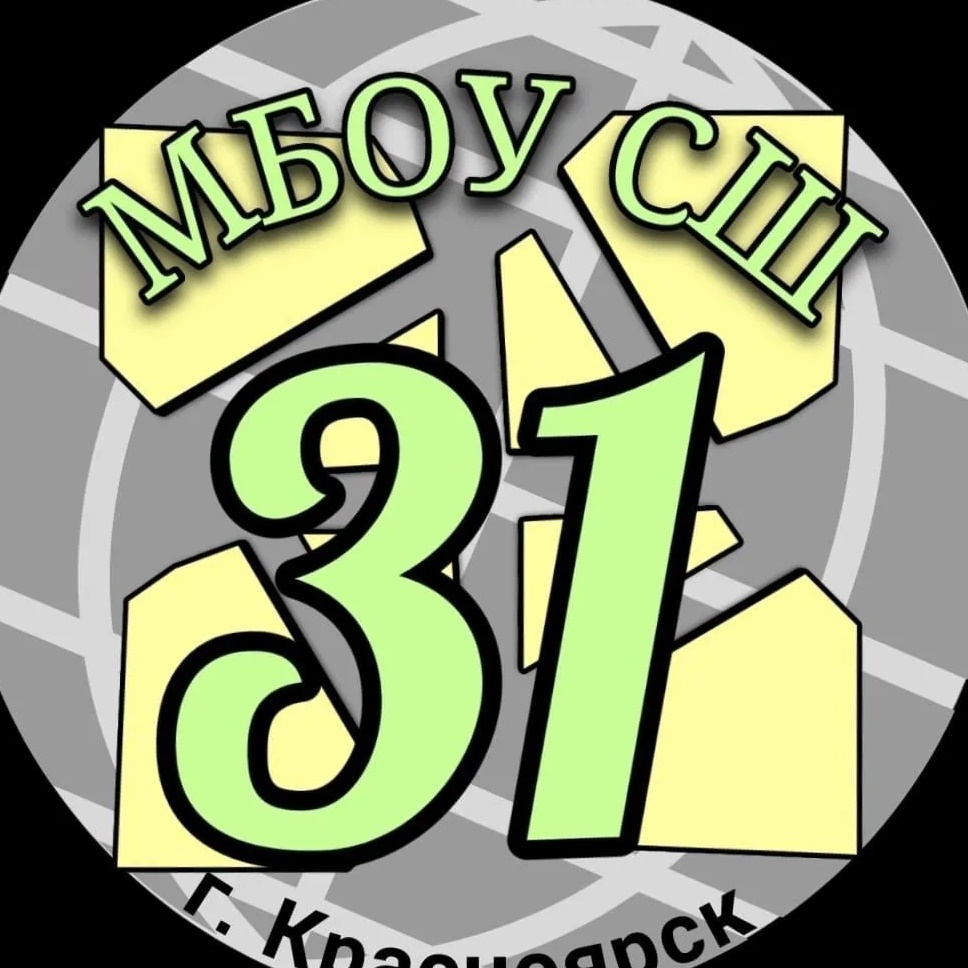 МБОУ СШ 31|Красноярск