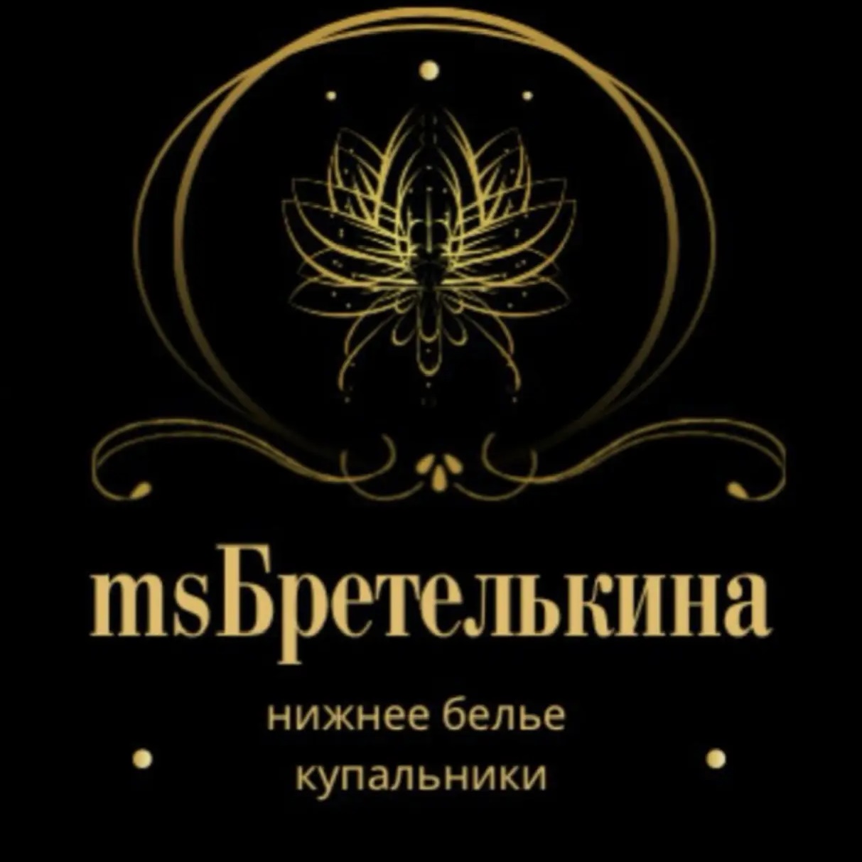 Мисс Бретелькина/ нижнее белье/ купальники