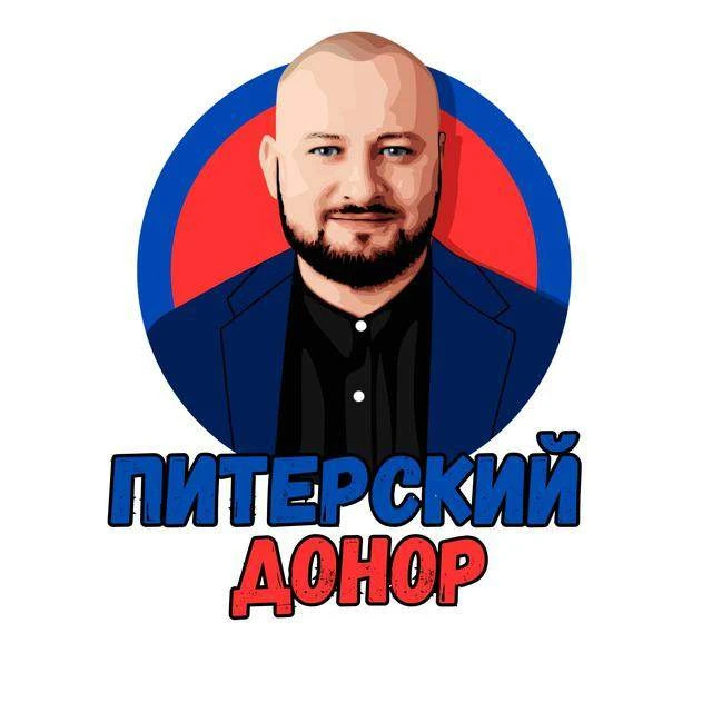 Питерский донор / Давыдов Станислав