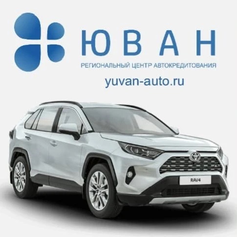 ЮВАН АВТОКРЕДИТ / АВТО ИЗ ЯПОНИИ, КИТАЯ / РАБОТАЕМ СО ВСЕМИ ГОРОДАМИ! 👍