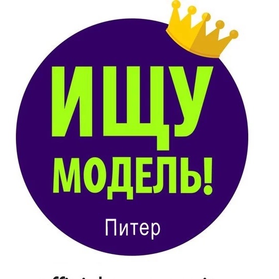 Ищу модель Питер Спб