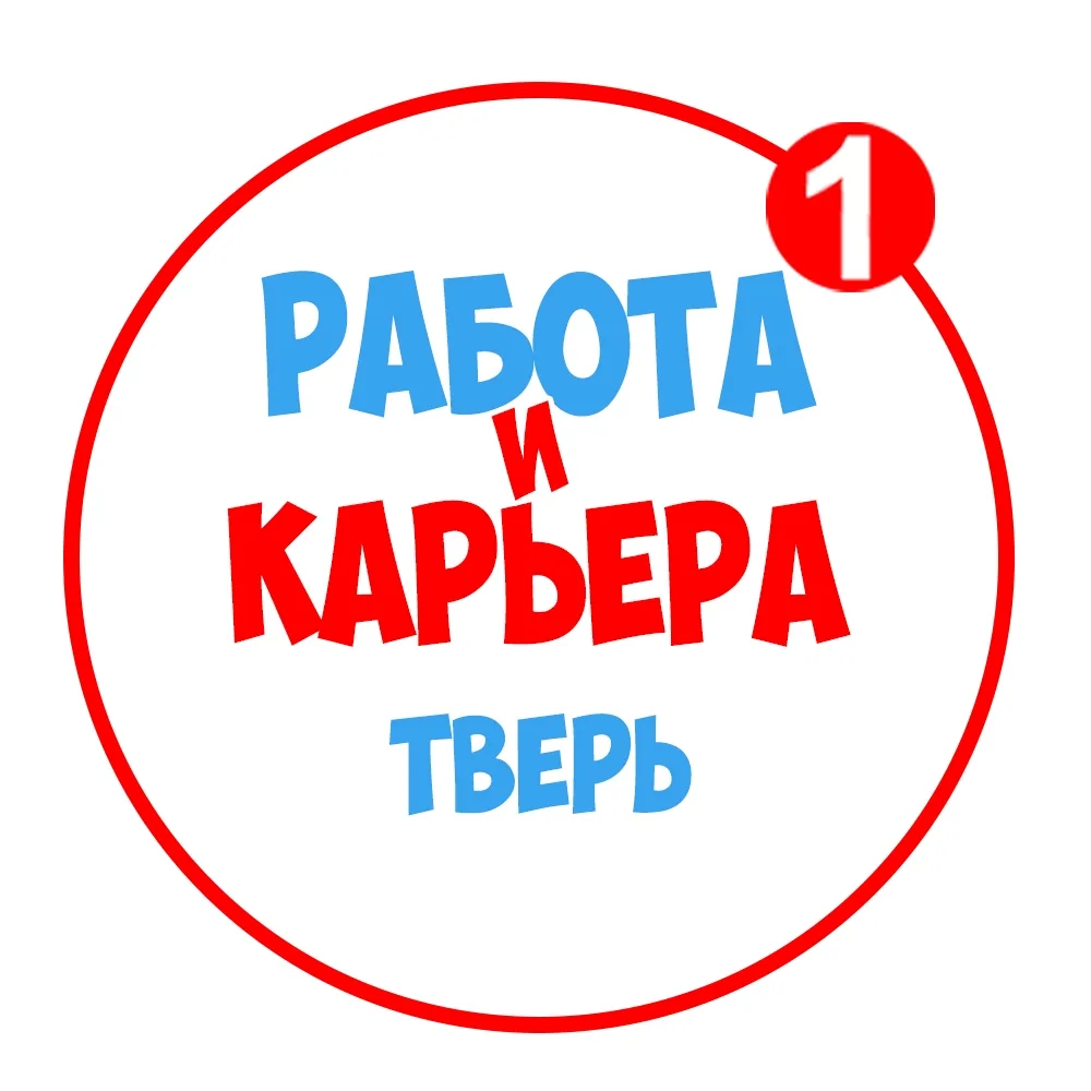 Работа в Твери