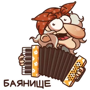 Баба Яга — стикер для MAX