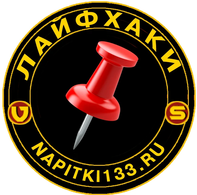 ⚠️ ЛАЙФХАКИ: Не для всех