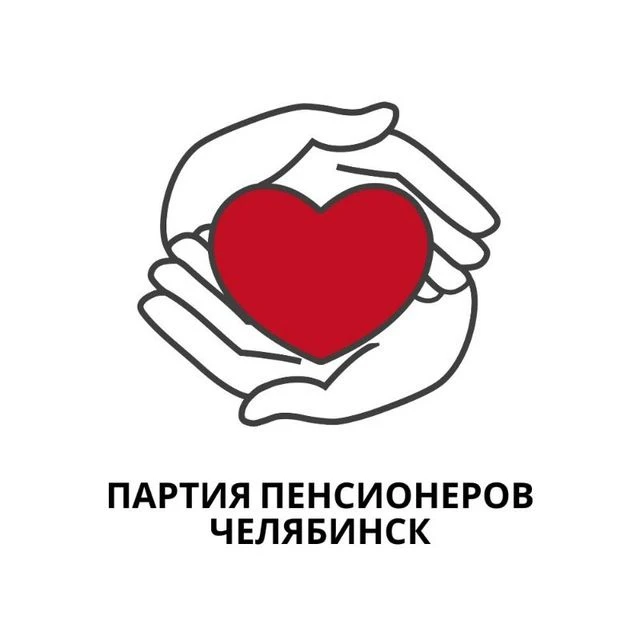 Партия пенсионеров в Челябинской области