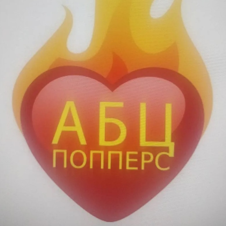 🔤 Попперс