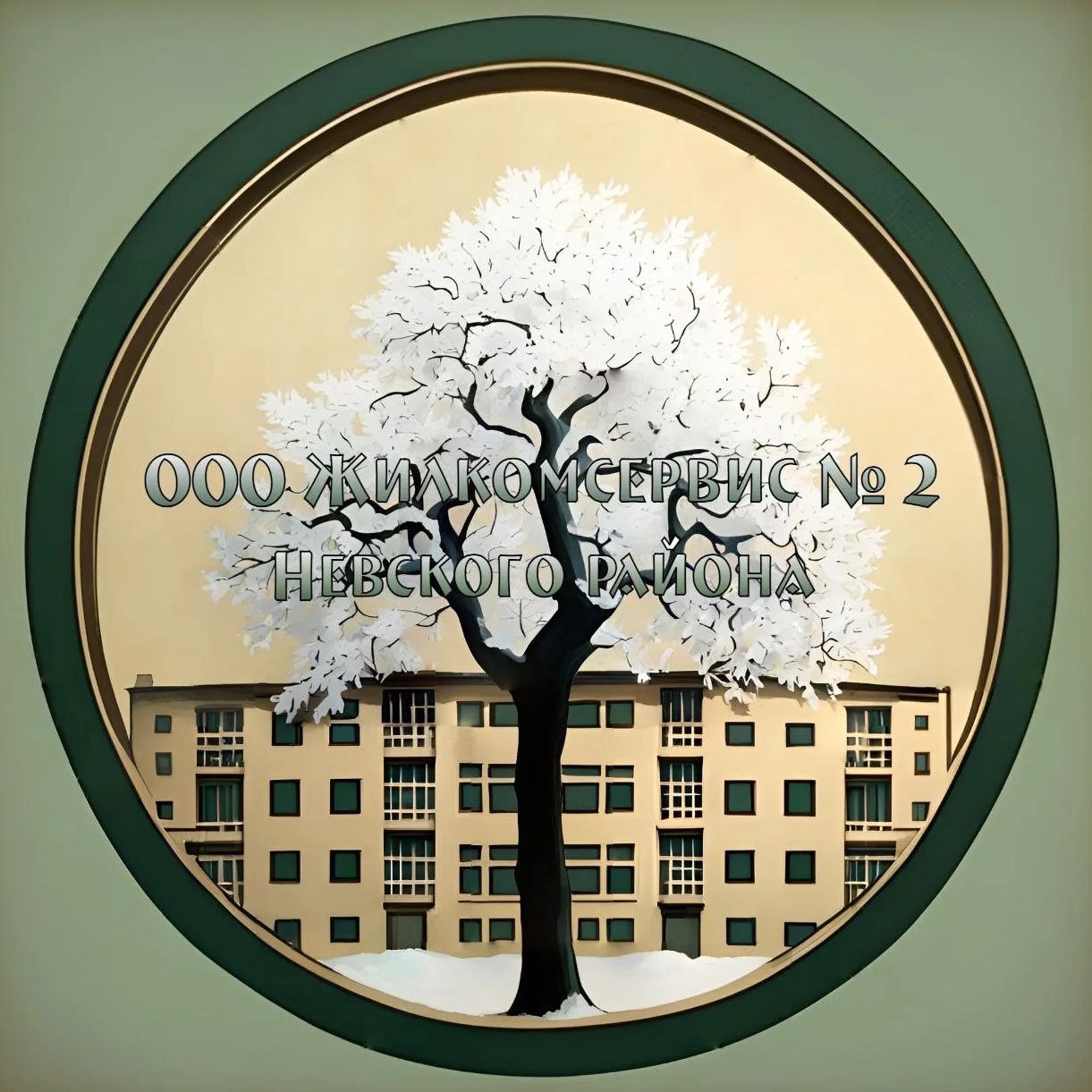 УК ЖКС №2 Невского Района