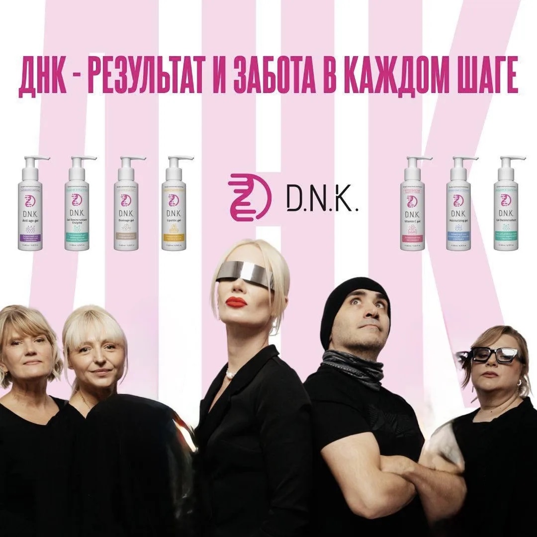 ООО ДНК