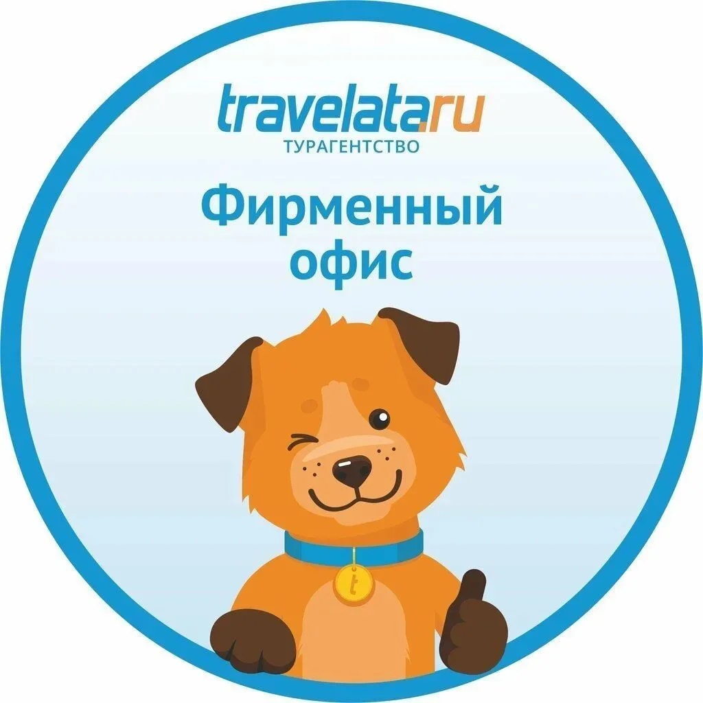 TRAVELATA | ТРАВЕЛАТА | Горящие туры