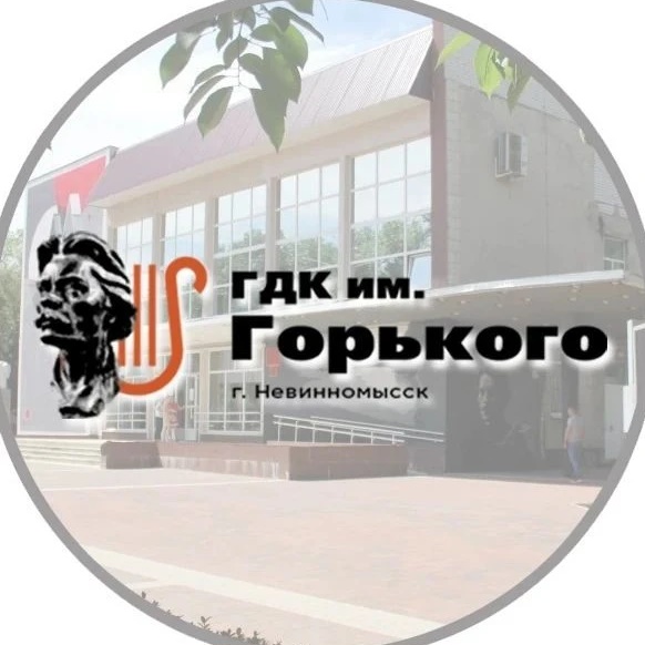 Дворец культуры им. Горького г. Невинномысска